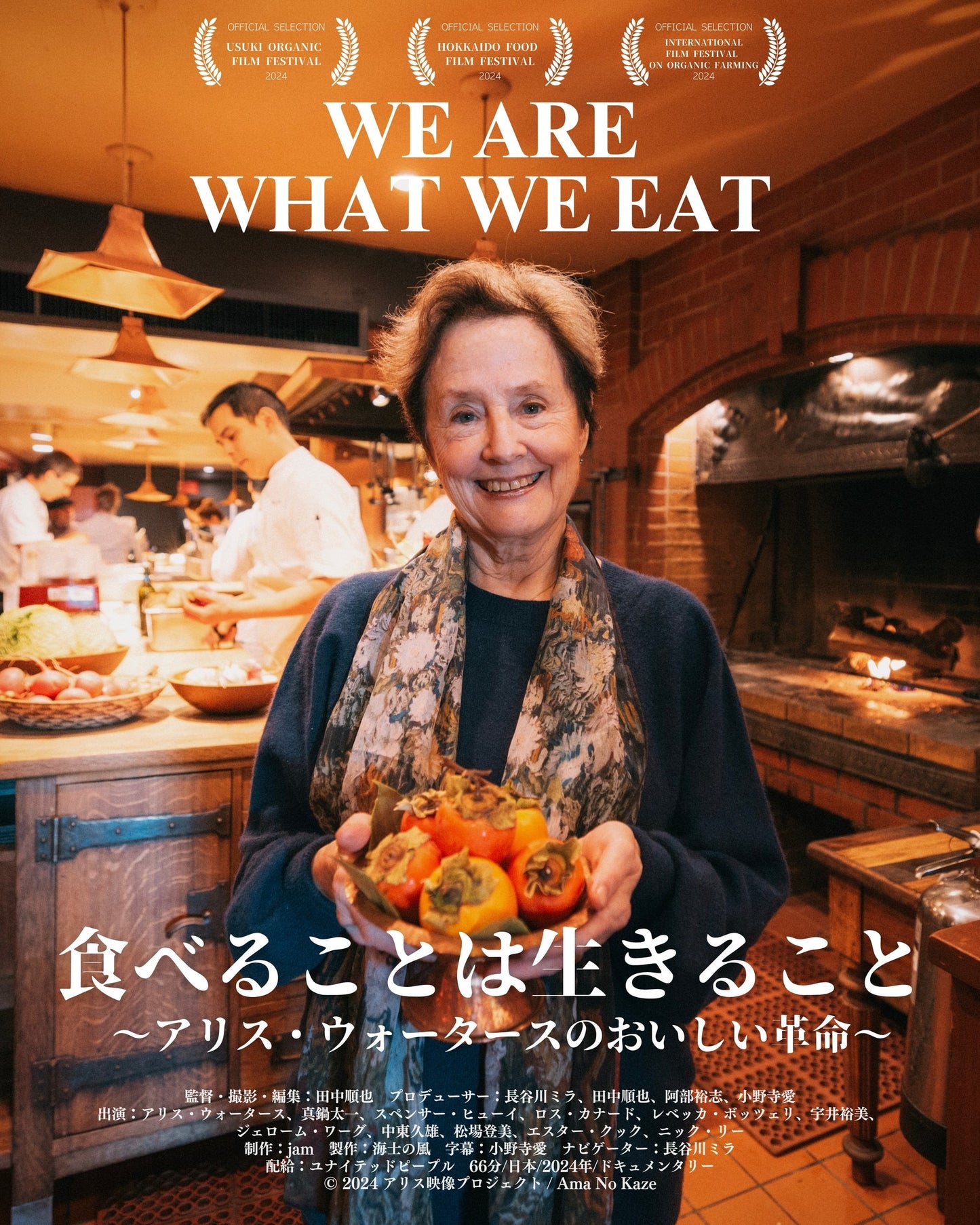 『食べることは生きること ~アリス・ウォータースのおいしい革命~』 上映会